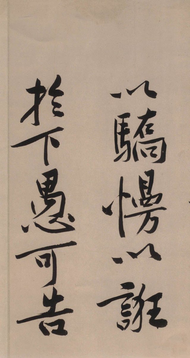 黄庭坚《砥柱铭卷》,黄庭坚行书砥柱铭放大