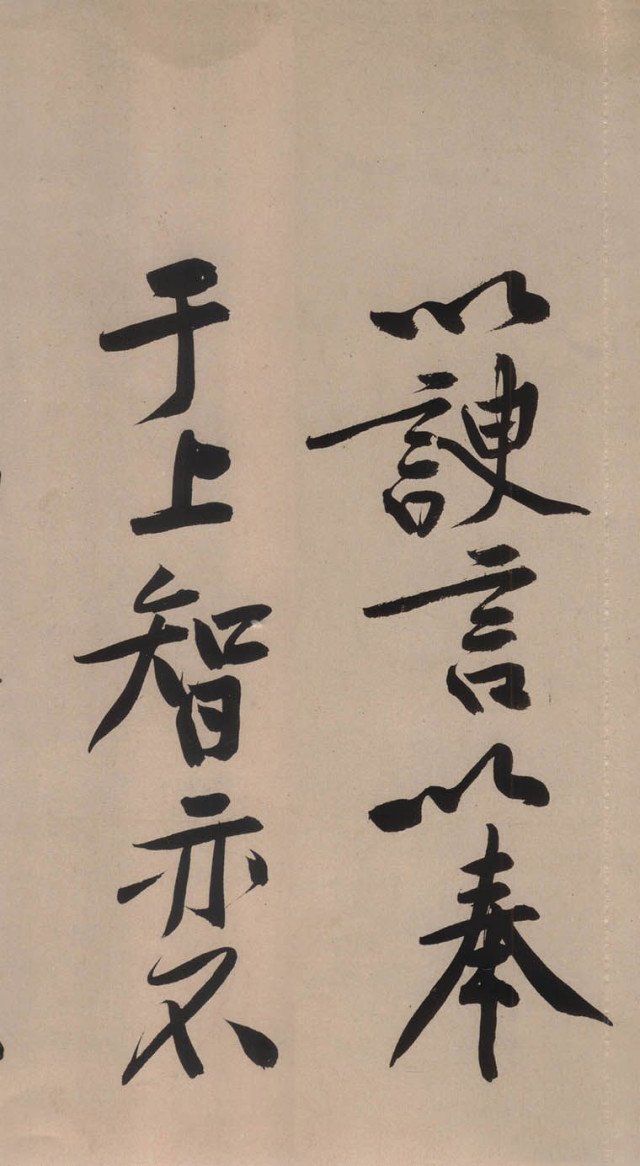 黄庭坚《砥柱铭卷》,黄庭坚行书砥柱铭放大