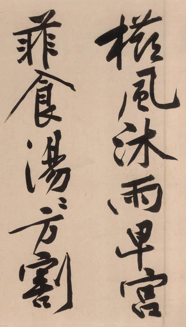 黄庭坚《砥柱铭卷》,黄庭坚行书砥柱铭放大