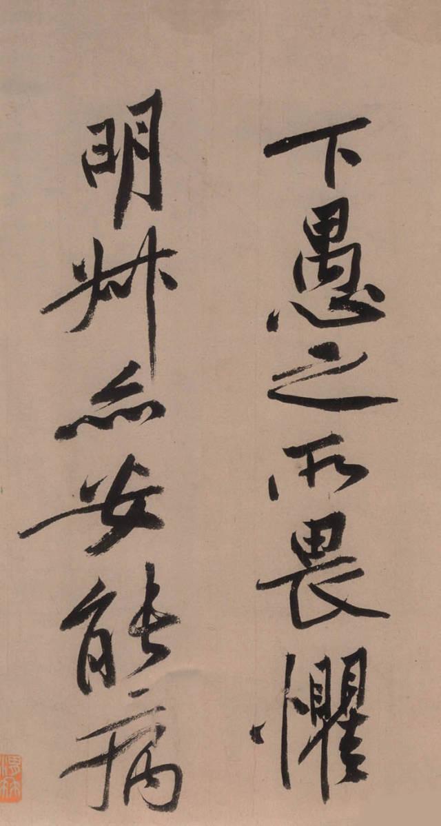 黄庭坚《砥柱铭卷》,黄庭坚行书砥柱铭放大