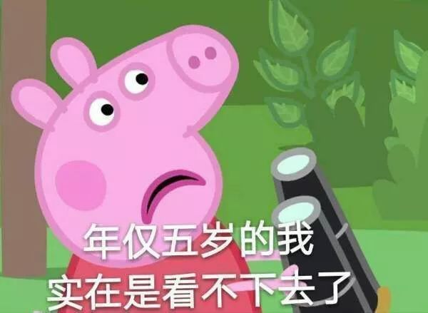 佩奇表情包怎么做,小猪佩奇实用表情包