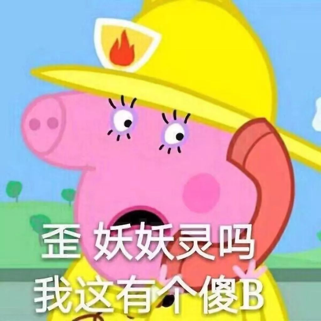 佩奇表情包怎么做,小猪佩奇实用表情包
