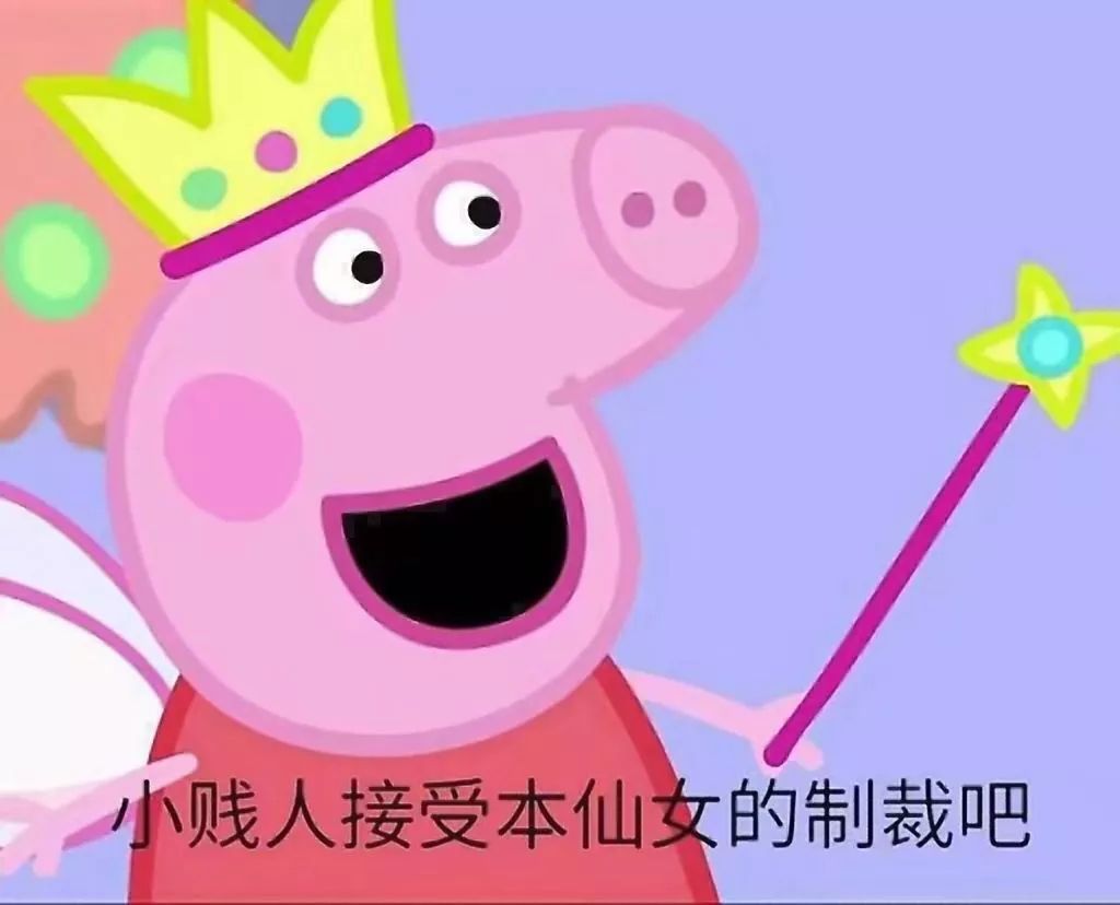 佩奇表情包怎么做,小猪佩奇实用表情包