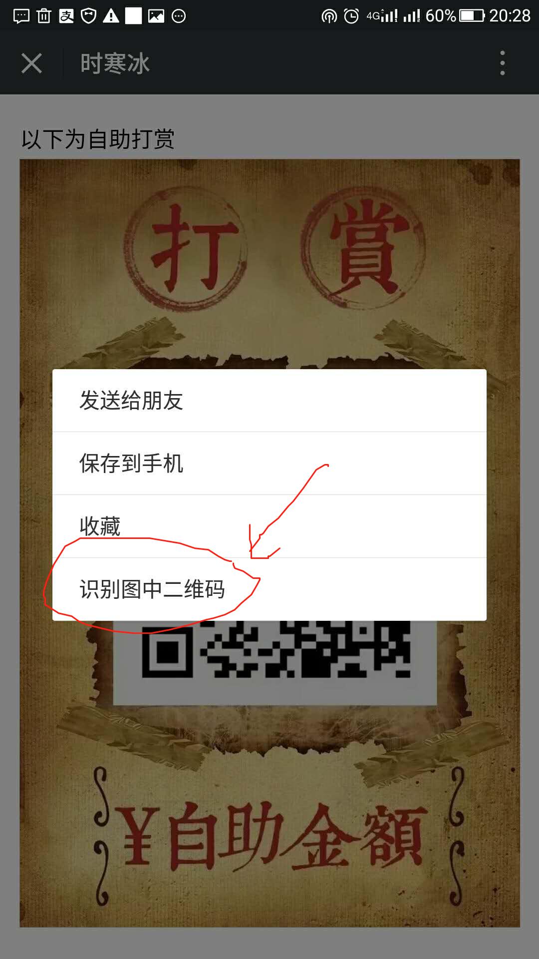 一部手机怎么扫描二维码截图,一部手机怎么样扫描二维码