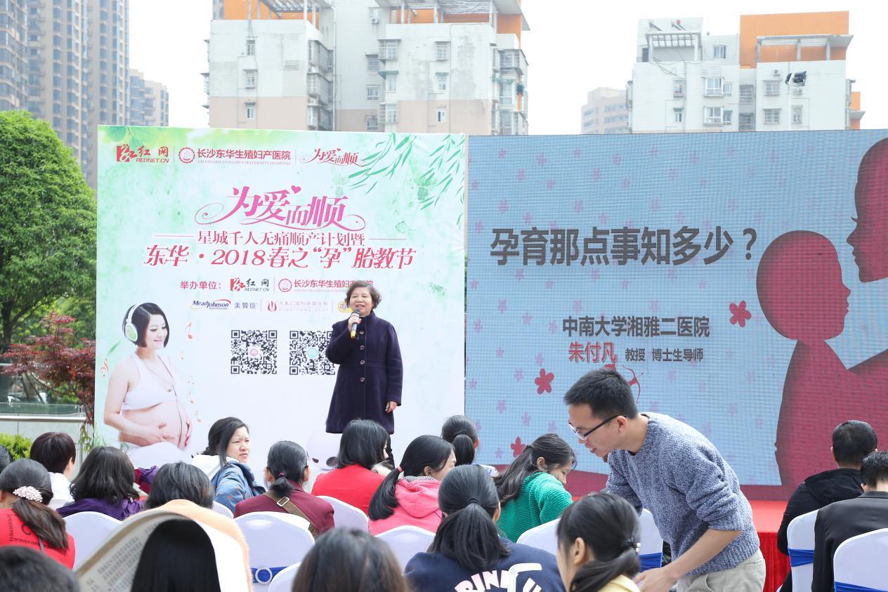 为爱而顺长沙东华妇产医院启动千人无痛顺产计划