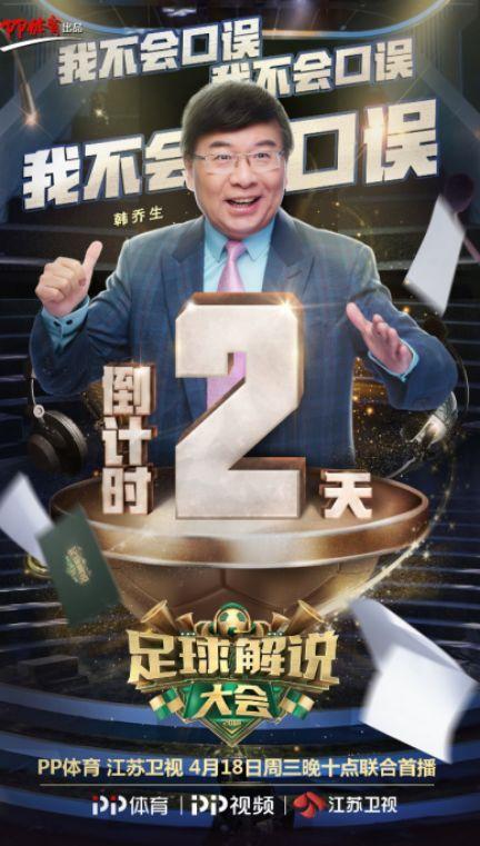 足球解说套路,足球十大经典解说