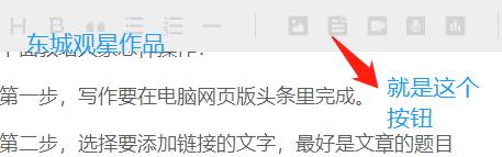 玩转头条！教给你好文蹭爆文——添加链接的方法