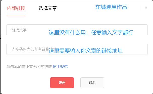 玩转头条！教给你好文蹭爆文——添加链接的方法
