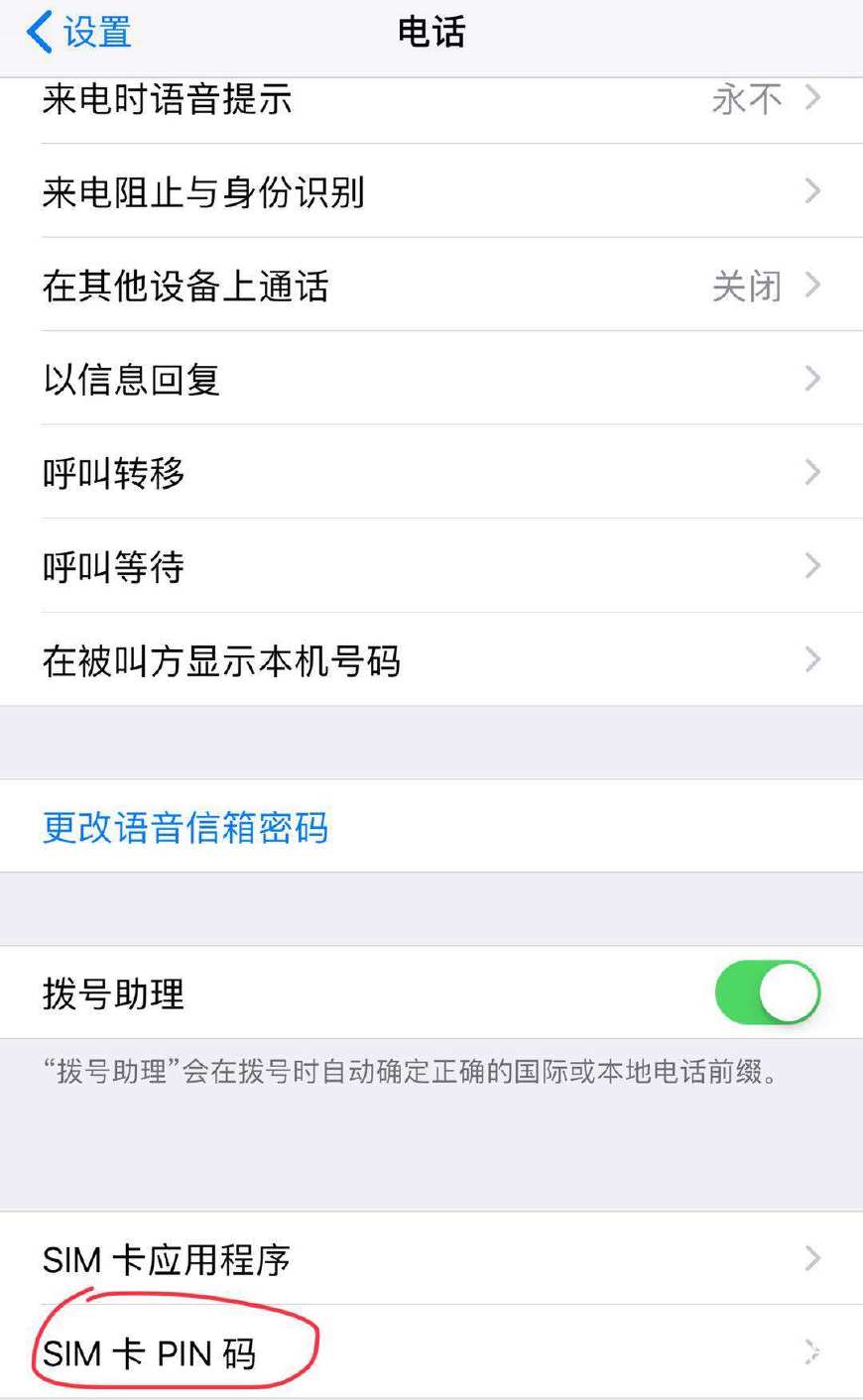 防止苹果手机sim卡pin码锁住了,iphone怎么打开sim卡pin码