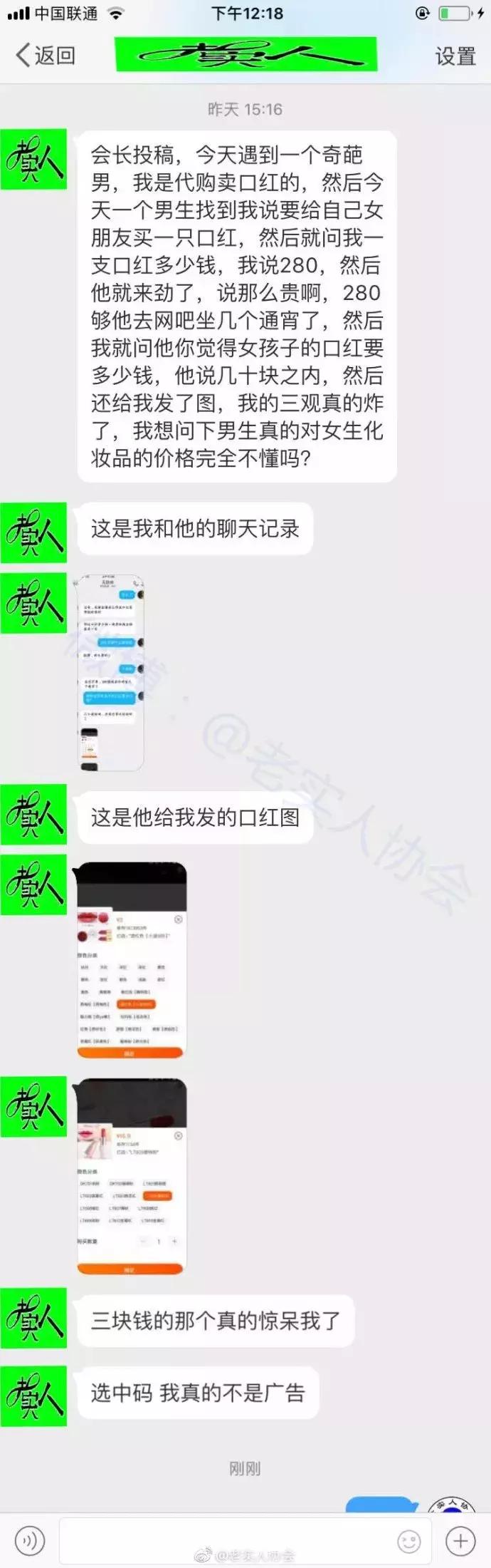 一个男人知道口红的价格,男生得知一根口红要280元