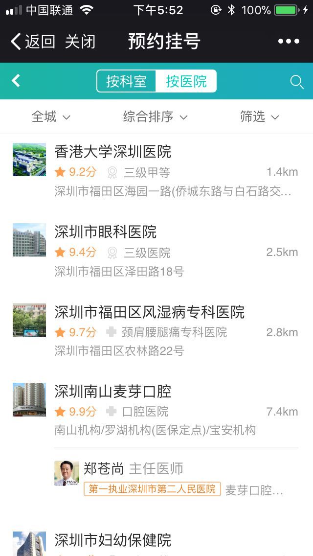 深圳医院详细一览表,深圳市各医院重点科室