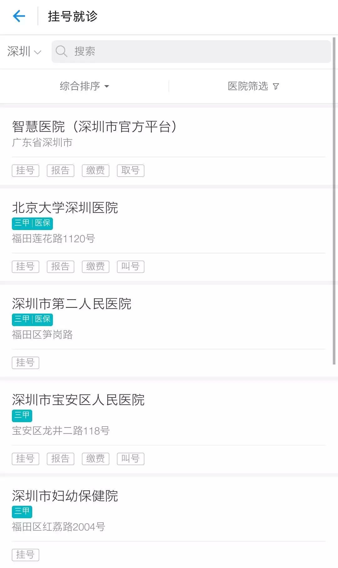 深圳医院详细一览表,深圳市各医院重点科室
