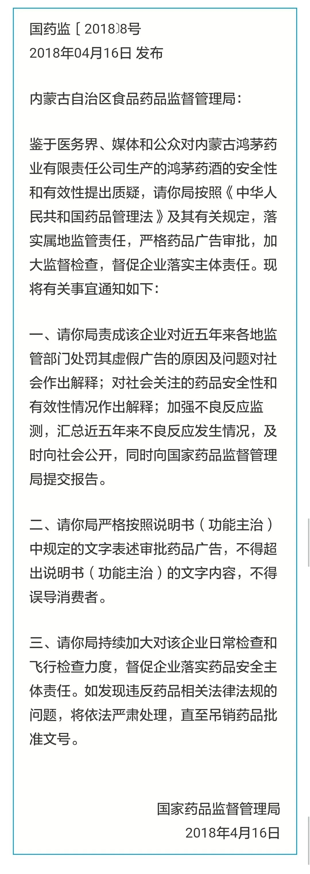 鸿茅药酒是否真实有效,鸿茅药酒究竟治什么病