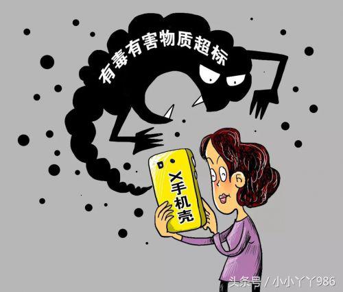 苹果官方手机壳超标,小米手机壳危害