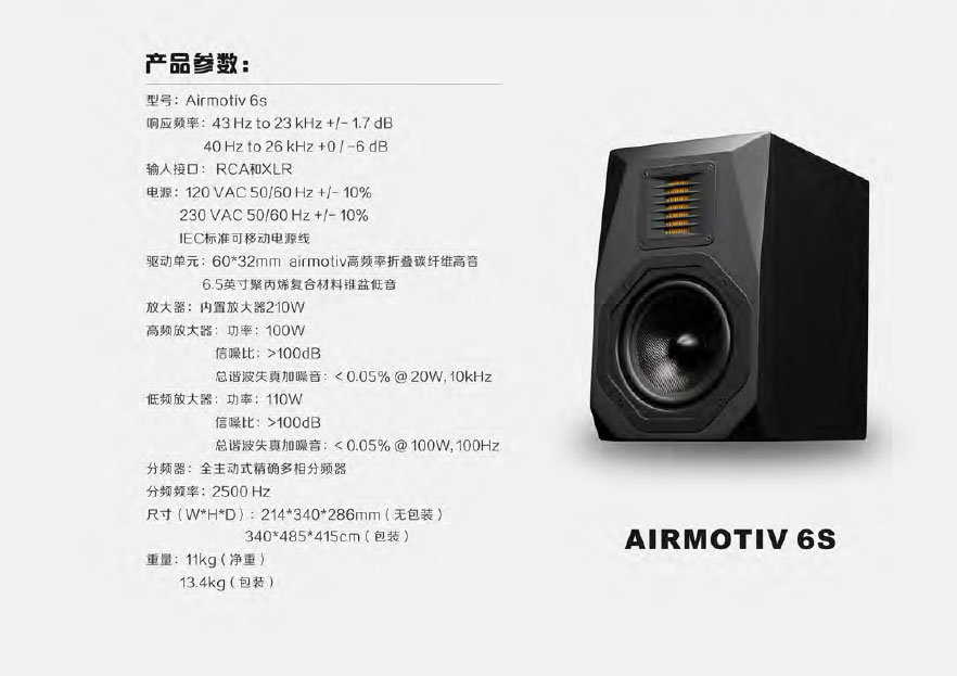 洛曼之声Emotiva 6S有源音箱！同级别性价比非常高的音箱