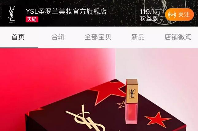 ysl美妆官方旗舰店直播间,ysl美妆无界空间限时开启