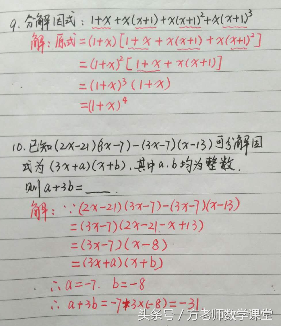七年级数学十道题公因式分解,七下因式分解提公因式法练习题