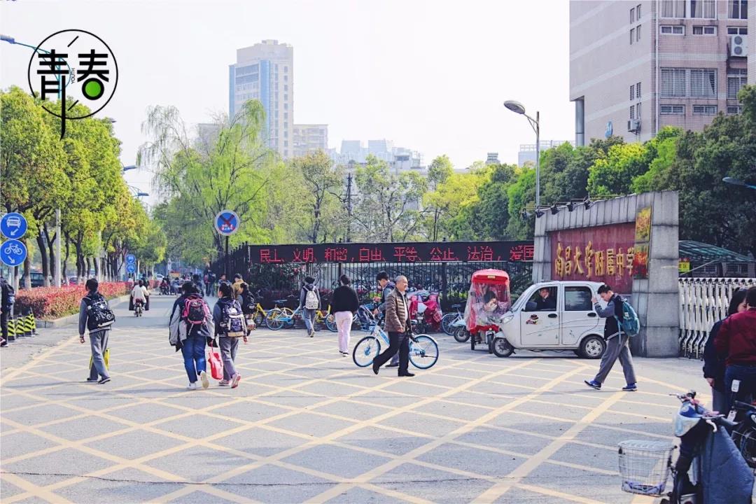 魅力校园南大附中,南大附中南师附中