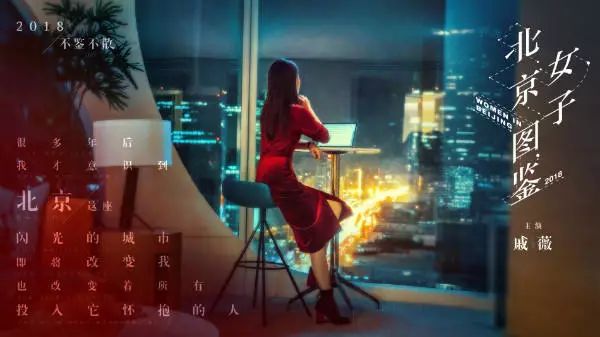 北京女子图鉴女人的一生追求,北京女子图鉴中的北漂现实吗