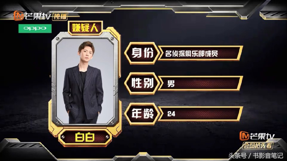 明星大侦探第二季白敬亭注孤生,明星大侦探二白敬亭在第几期