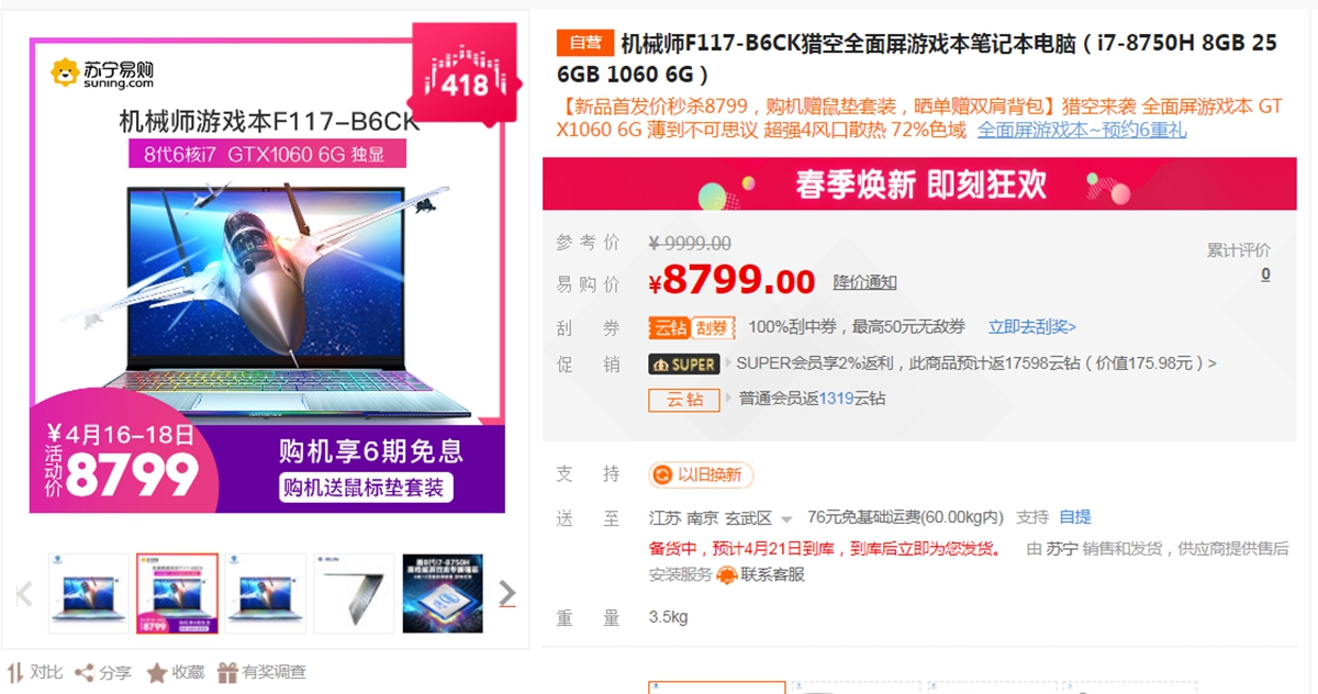 机械师f117-v26游戏本怎么样,机械师f11717.3英寸2k高端游戏本