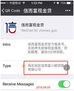 信而富现金贷以前是什么,信而富现在改名叫什么