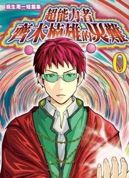 看过多少部漫画,jump漫画解析