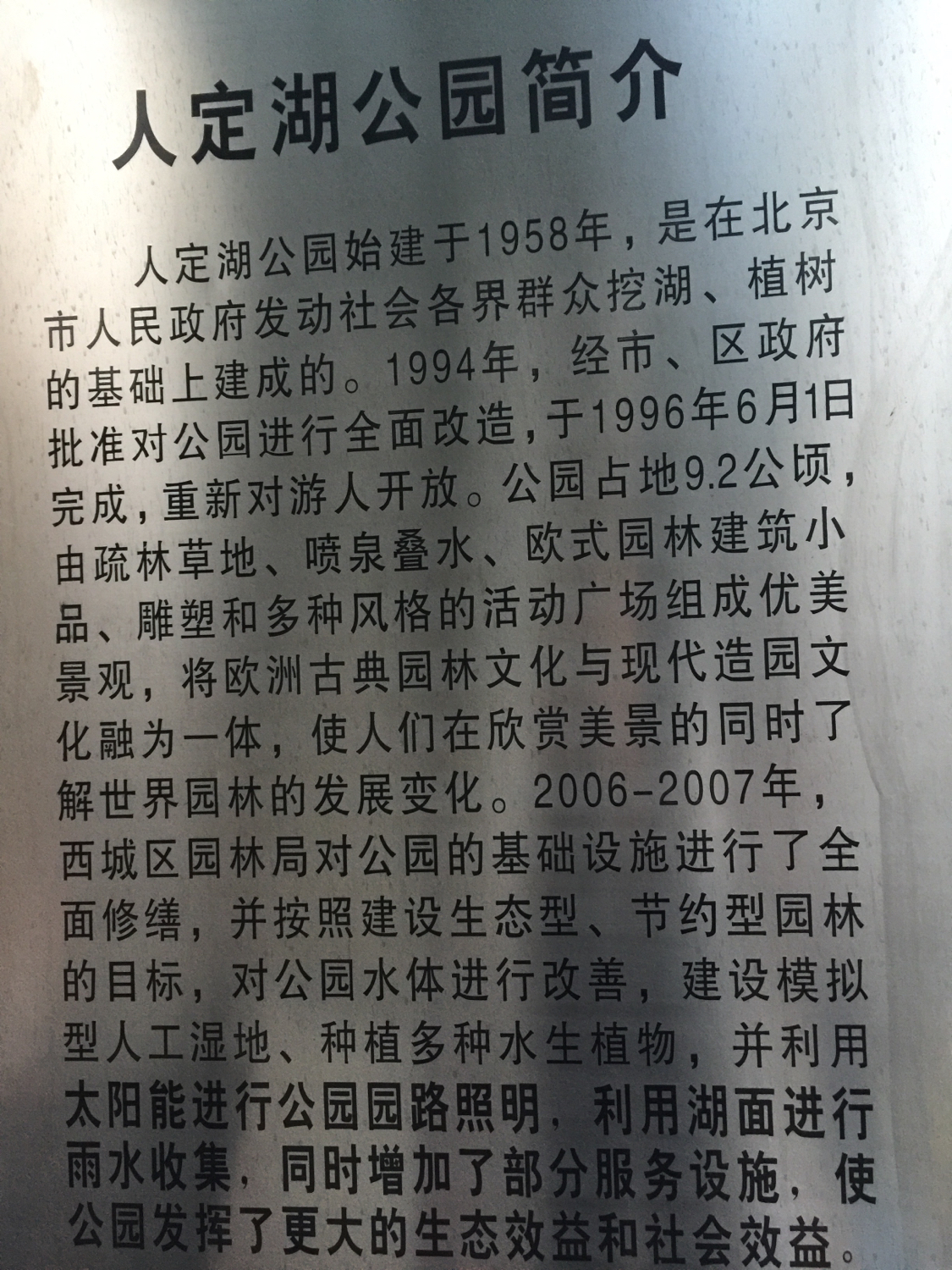 北京人定湖公园攻略,北京人定湖公园简介