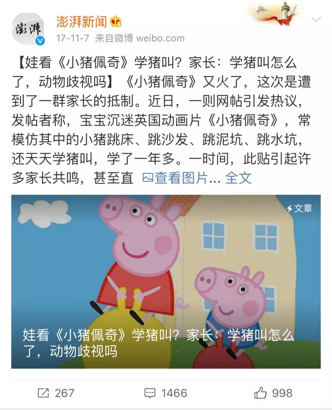 小猪佩奇最新ip合作,小猪佩奇最新ip