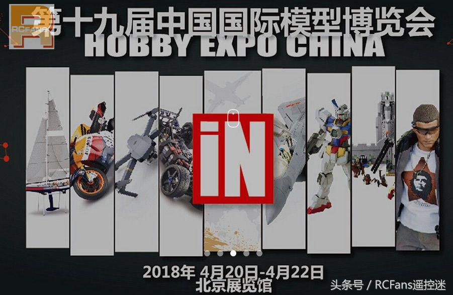 北京rc车展,rcfans北京展销会