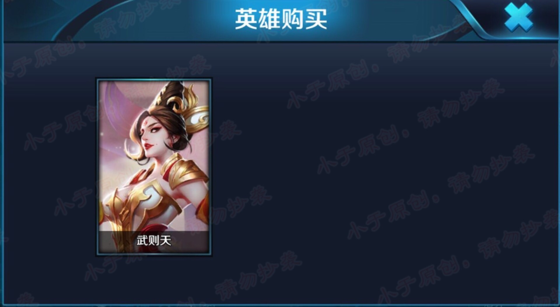 新英雄瑶盾山,新皮肤瑶加盾山