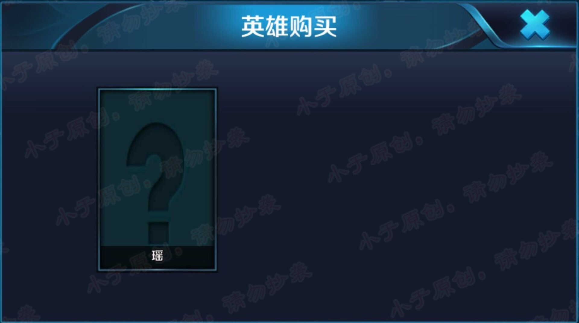 新英雄瑶盾山,新皮肤瑶加盾山