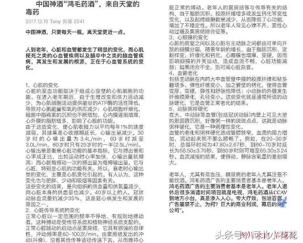 连花清瘟鸿茅药酒,鸿茅药酒黑幕揭秘