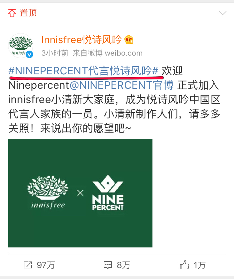 ninepercent代言,ninepercent悦诗风吟活动