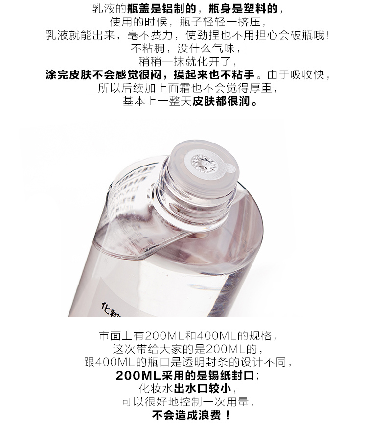 无印良品水乳真的好用吗,无印良品水乳敏感肌可以用吗