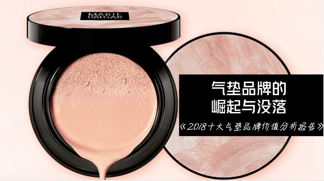 十大气垫品牌排行榜,口碑最好十大气垫排行榜前十名