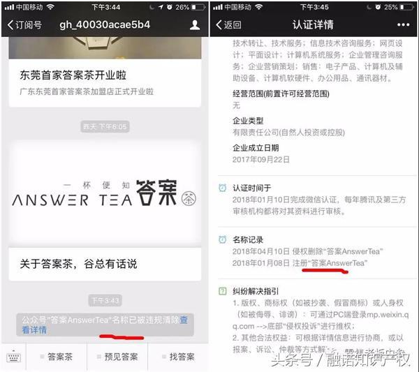 网红茶饮品牌“答案茶”迷局：公众号名称被清除，商标权混乱...
