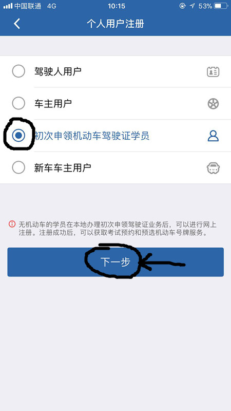 手机预约驾考操作流程,手机约科目一流程