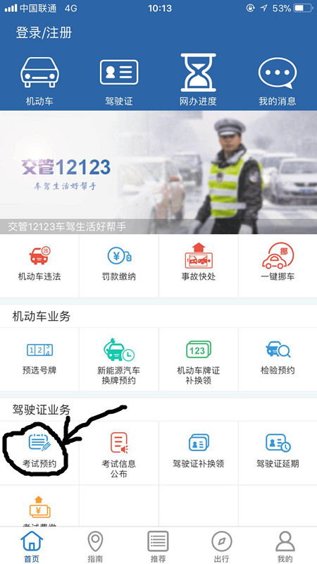 手机预约驾考操作流程,手机约科目一流程