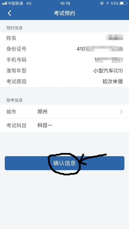 手机预约驾考操作流程,手机约科目一流程