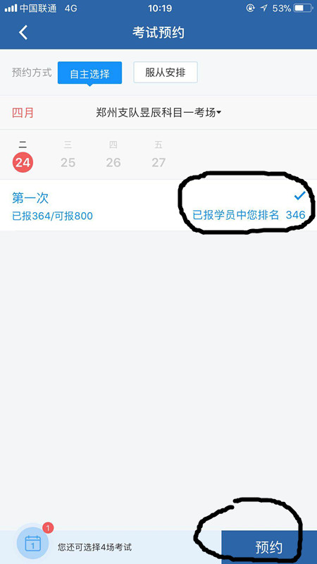 手机预约驾考操作流程,手机约科目一流程