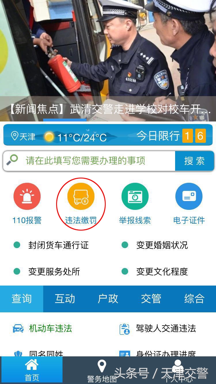 10种线上线下平台均可裁决、缴罚窗口长龙消失“互联网+智慧交管”处理交通违法更便捷
