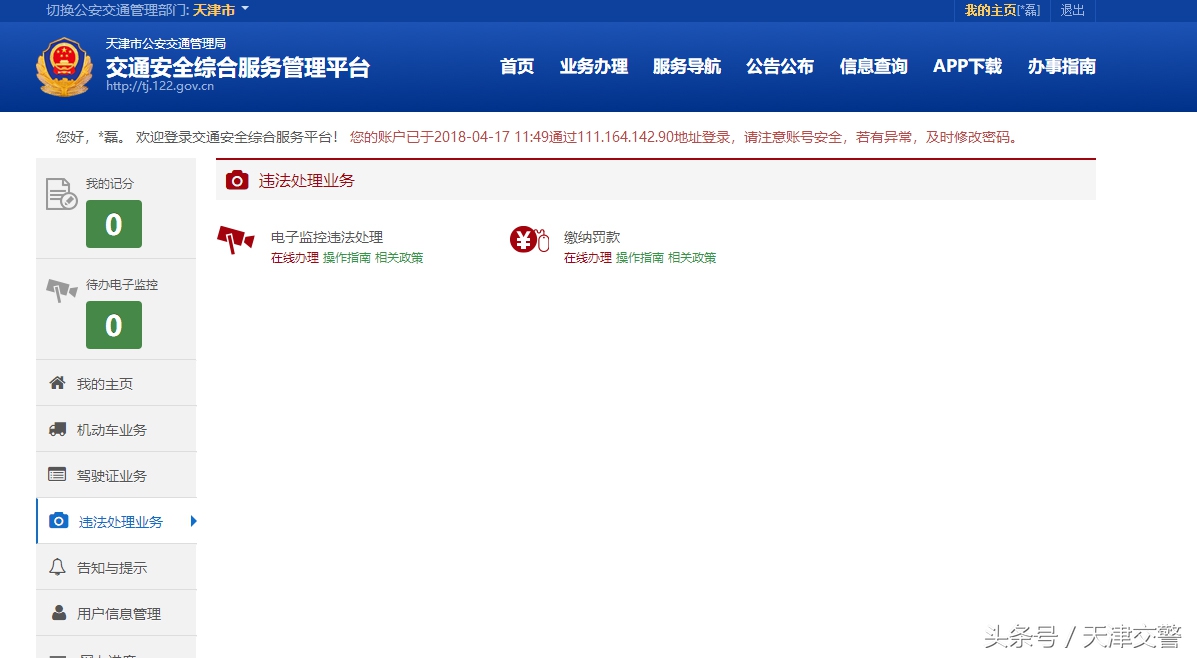 10种线上线下平台均可裁决、缴罚窗口长龙消失“互联网+智慧交管”处理交通违法更便捷