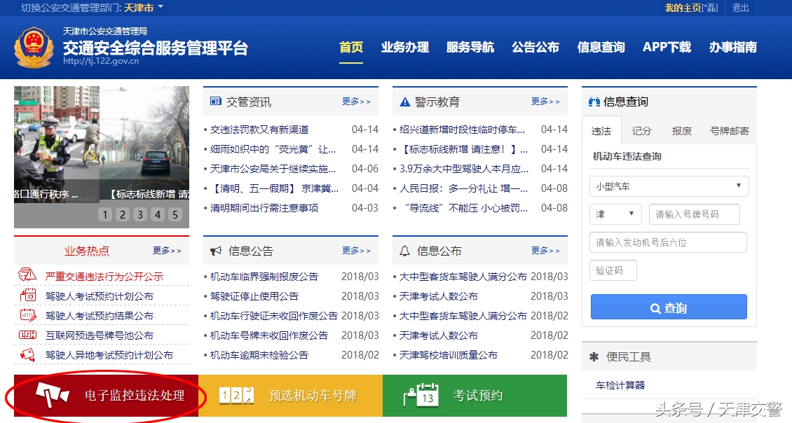 10种线上线下平台均可裁决、缴罚窗口长龙消失“互联网+智慧交管”处理交通违法更便捷