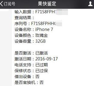 两千元捡漏！网友仅用1999收到国行iPhone7，系统还是iOS10