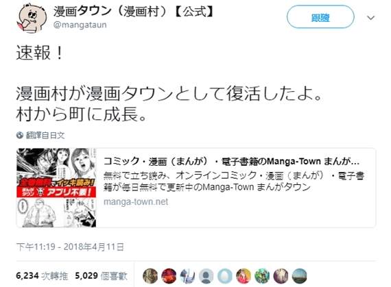 日本盗版漫画网站遭关闭！改站名不但重新复活，还发表胜利宣言
