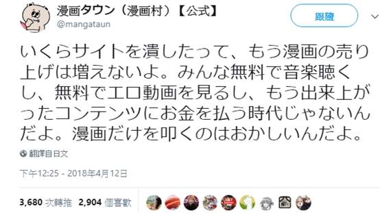 日本盗版漫画网站遭关闭！改站名不但重新复活，还发表胜利宣言