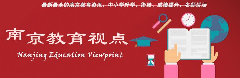 南师附小仙鹤门分校电话,南京玄武区南师附小仙鹤门