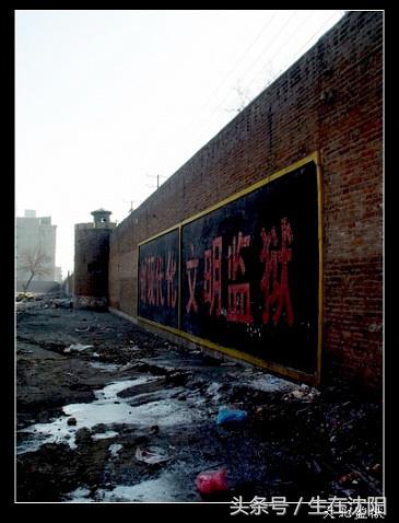 沈阳一共几所监狱,沈阳大北监狱简介