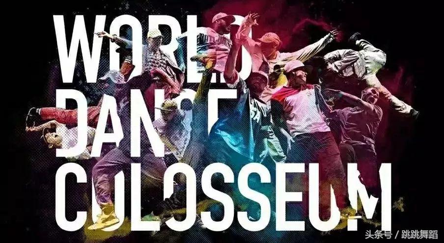 你连这些比赛都不知道，还敢说自己是跳街舞的！